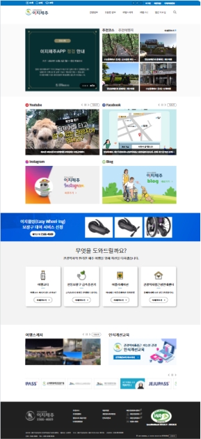 이지제주 모바일 웹 인증 화면